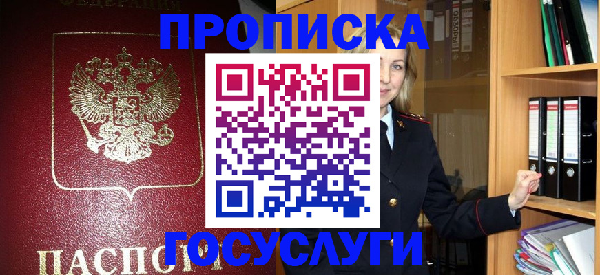 временная регистрация недорого в Усинске