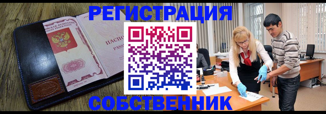 прописка законно в Усинске